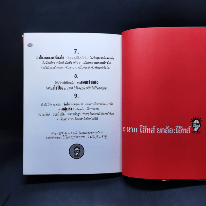 9 นรกโอ๊ทส์ยกล้อ - โอ๊ทส์ รูปที่ 12
