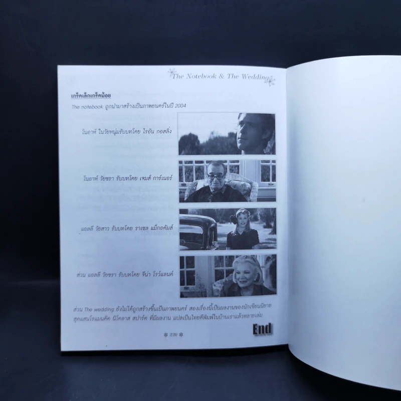 หนังสือรัก - ผมอยู่ข้างหลังคุณ (25 ความรักจากภาพยนตร์ในมุมมองของจิตแพทย์) รูปที่ 13