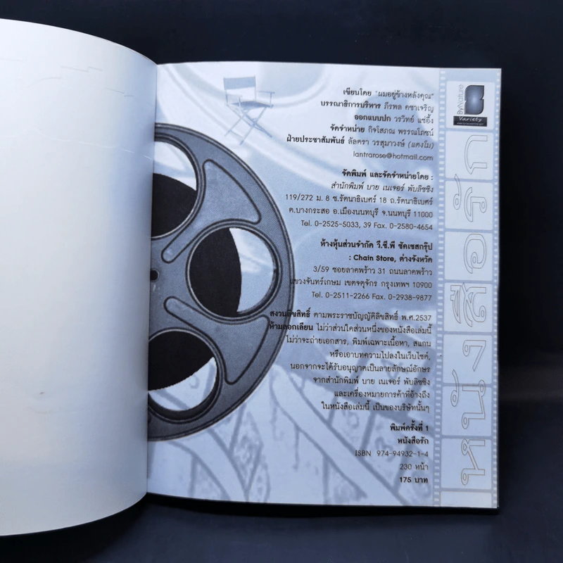 หนังสือรัก - ผมอยู่ข้างหลังคุณ (25 ความรักจากภาพยนตร์ในมุมมองของจิตแพทย์) รูปที่ 8