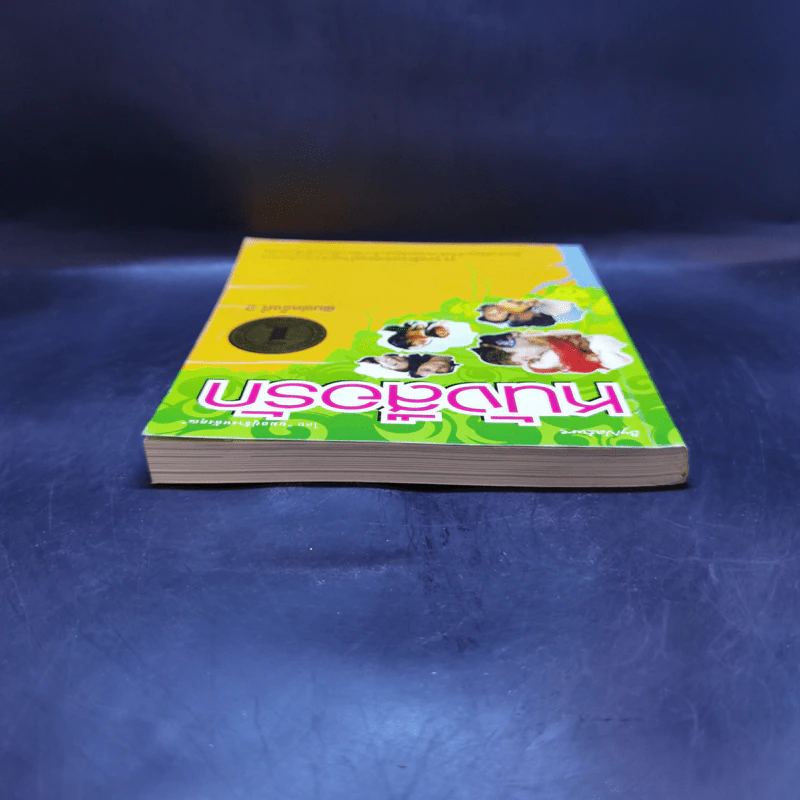 หนังสือรัก - ผมอยู่ข้างหลังคุณ (25 ความรักจากภาพยนตร์ในมุมมองของจิตแพทย์) รูปที่ 6