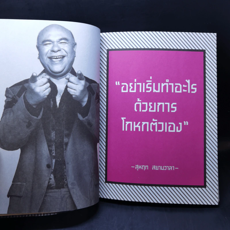 My Life As A Suharit - สุหฤท สยามวาลา, เอกศาสตร์ สรรพช่าง รูปที่ 10