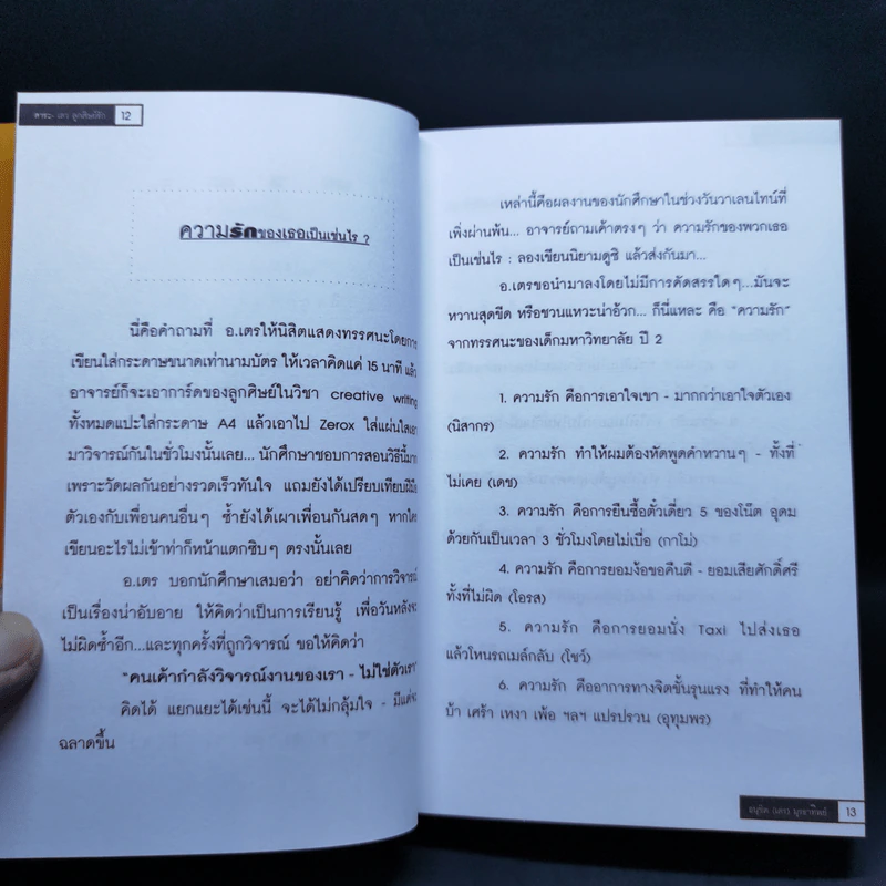 สาระ-ดี ลูกศิษย์รัก - อ.อนุชิต (เตร) มุรธาทิพย์ รูปที่ 15