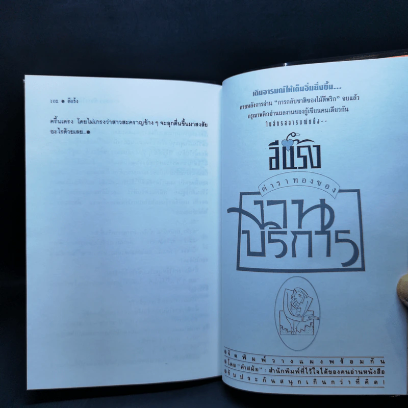 การกลับชาติของไม้ตีพริก - อีแร้ง รูปที่ 11