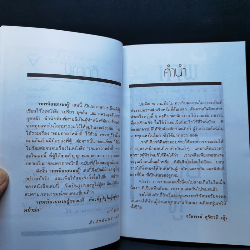 เทพนิยายนายตู้ - ซู่โม่ตู้ รูปที่ 9