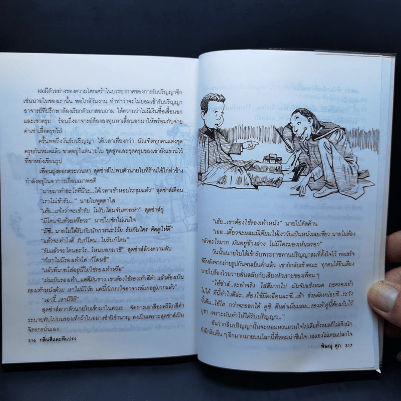 กลิ่นสีและทีแปรง - พิษณุ ศุภ รูปที่ 11