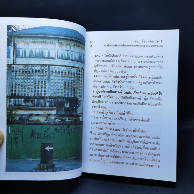 คิดเอง ช้ำเอง เราอวดเก่งจะโทษใคร - จิระ มะลิกุล รูปที่ 11