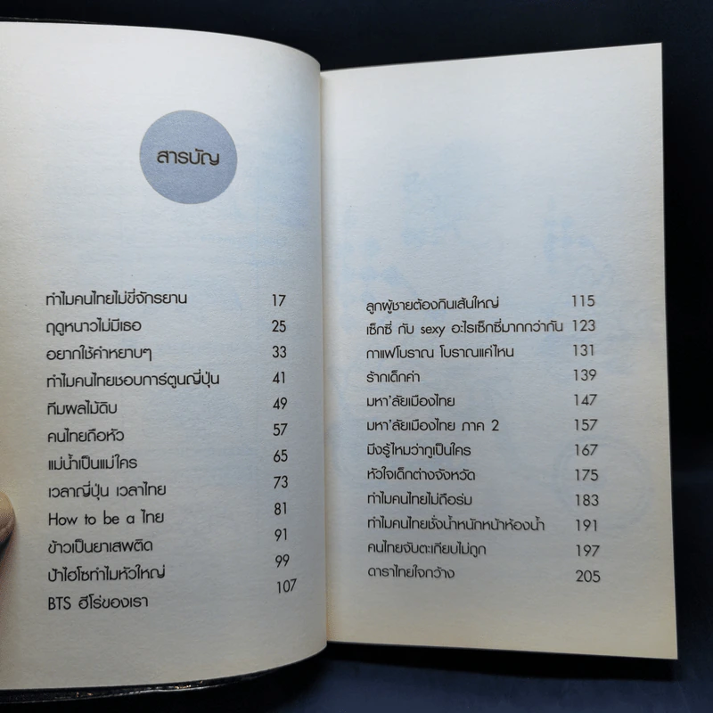 ค้างคาวกินปลาดิบ - เรียวตะ ซูซูกิ รูปที่ 10