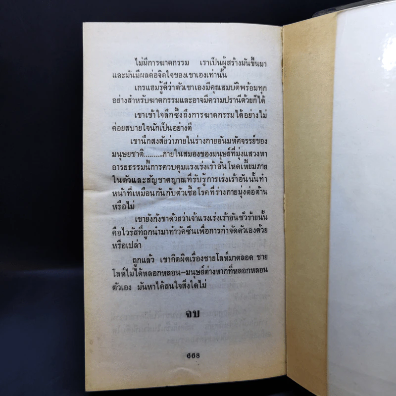 Red Dragon โหด - Thomas Harris รูปที่ 12