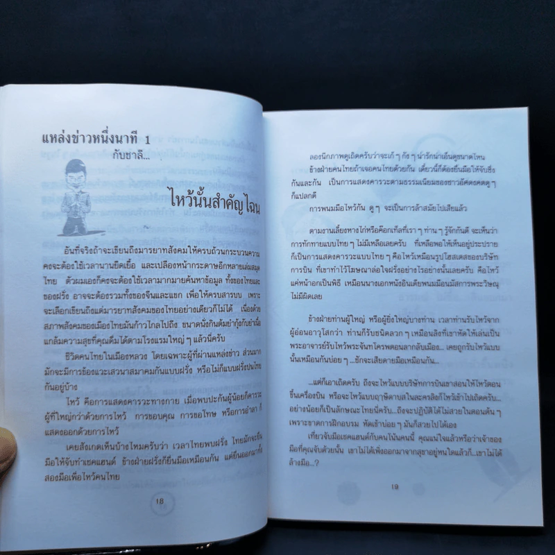 อินไซด์โรงแรม ภาค 2 - ชาลี อมาตยกุล รูปที่ 11