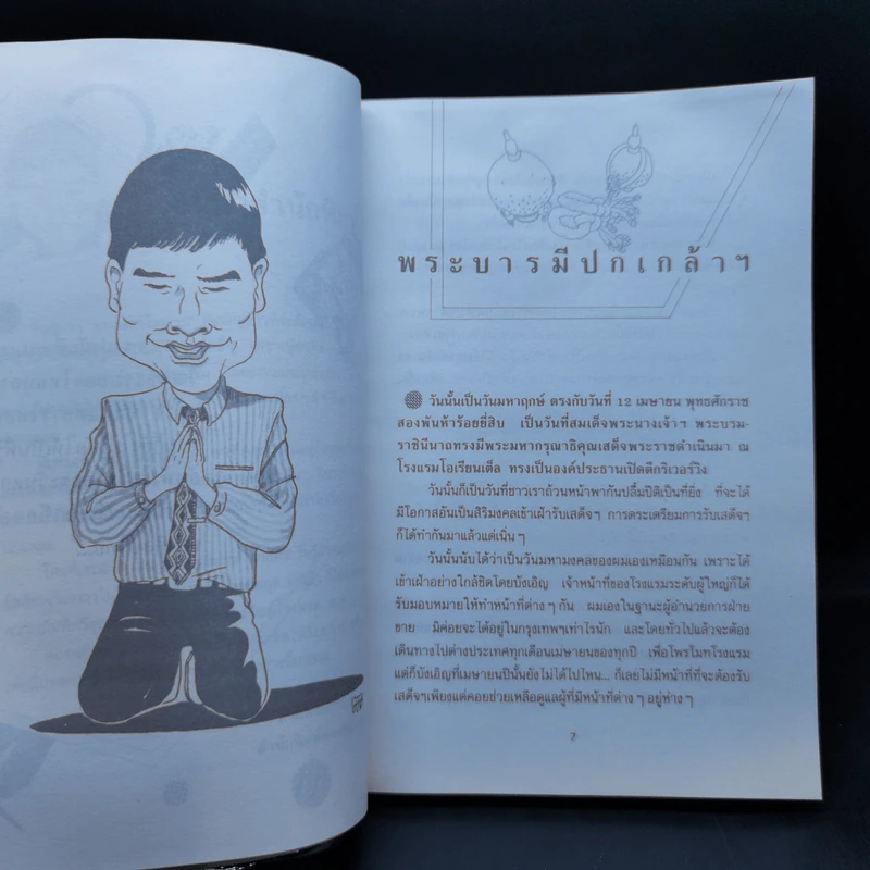 อินไซด์โรงแรม ภาค 2 - ชาลี อมาตยกุล รูปที่ 10