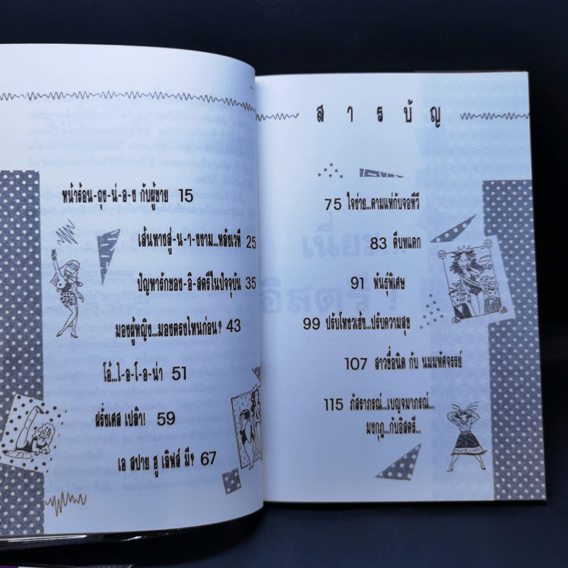 เนี่ยอิสตรี! ภาค 1+2 - วิทวัส สุนทรวิเนตร์ รูปที่ 13