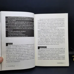 คาถาเสกหมาให้เป็นเทวดา รูปที่ 11