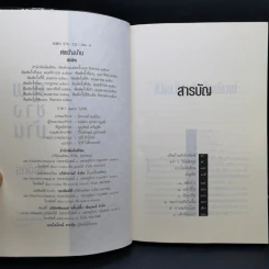 ศพข้างบ้าน - สรจักร รูปที่ 8