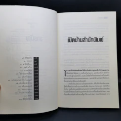 ศพข้างบ้าน - สรจักร รูปที่ 9