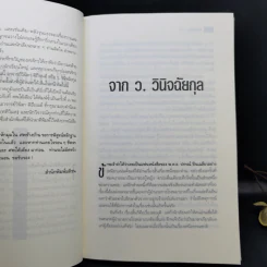 ศพข้างบ้าน - สรจักร รูปที่ 10