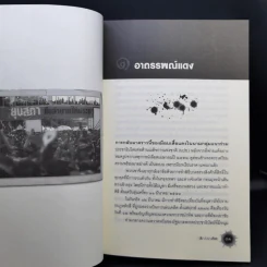 ลับลวงเลือด - วาสนา นาน่วม รูปที่ 12
