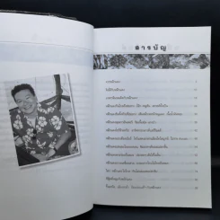 หมึกแดงไกด์ - ม.ล.ศิริเฉลิม สวัสดิวัตน์ รูปที่ 10