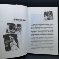 หมึกแดงไกด์ - ม.ล.ศิริเฉลิม สวัสดิวัตน์ รูปที่ 12
