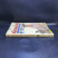 หมึกแดงไกด์ - ม.ล.ศิริเฉลิม สวัสดิวัตน์ รูปที่ 3