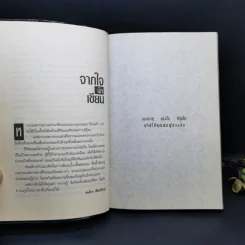 ศพใต้เตียง - สรจักร รูปที่ 9