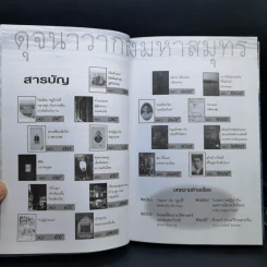 ดุจนาวากลางมหาสมุทร - คุณหญิงจำนงศรี รัตนิน (หาญเจนลักษณ์) รูปที่ 9