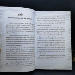 ดุจนาวากลางมหาสมุทร - คุณหญิงจำนงศรี รัตนิน (หาญเจนลักษณ์) รูปที่ 8