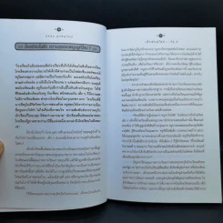 เด็กพันธุ์ใหม่วัย X - อรสม สุทธิสาคร รูปที่ 11