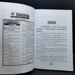 โคตรโกง - ใบไผ่เขียว รูปที่ 9