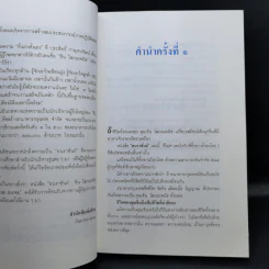 ธนราชันย์ ชิน โสภณพนิช จากกุลีถึงบัลลังก์แบงก์ - เสถียร จันทิมาธร รูปที่ 9