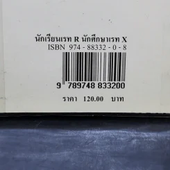 นักเรียนเรท R นักศึกษาเรท X รูปที่ 12
