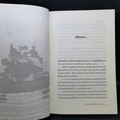 ลับลวงพราง ปฏิวัติปราสาททราย - วาสนา นาน่วม รูปที่ 11