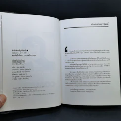 เดี่ยวไมโครโฟน  - โน๊ต อุดม รูปที่ 8