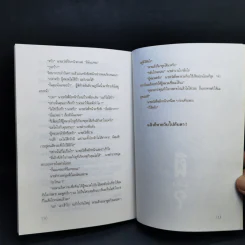 ผีมีจริง? - พัฒนพงศ์ พ่วงลาภหลาย รูปที่ 12