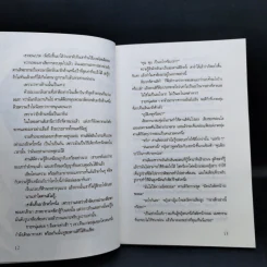 ผีมีจริง? - พัฒนพงศ์ พ่วงลาภหลาย รูปที่ 11