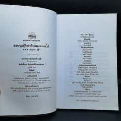 ชายหนุ่มผู้คิดว่าตัวเองแปลงกายได้ - พชร สมุทวณิช รูปที่ 8