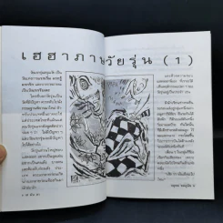 เฮมันฮา - จตุพล ชมภูนิช รูปที่ 10