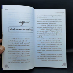 แฉชีวิตนักเรียนนอก 2 - อนุชิต (เตร) มุรธาทิพย์ รูปที่ 9