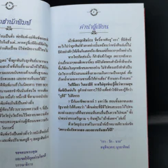 เม้าท์แตก ลูกศิษย์เวร - อนุชิต (เตร) มุรธาทิพย์ รูปที่ 9