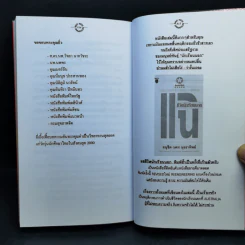 เม้าท์แตก ลูกศิษย์เวร - อนุชิต (เตร) มุรธาทิพย์ รูปที่ 13