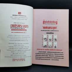 เพชรพระอุมา ตอน จอมผีดิบมันตรัย 4 เล่ม Boxset - พนมเทียน รูปที่ 10