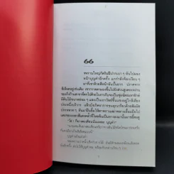 เพชรพระอุมา ตอน จอมผีดิบมันตรัย 4 เล่ม Boxset - พนมเทียน รูปที่ 11