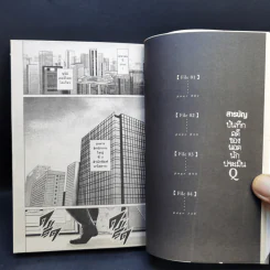 บันทึกคดีของยอดนักประเมิน เล่ม 1-2 รูปที่ 9