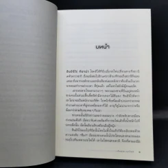 ผมจ้องมองเธอด้วยดวงตาที่เห็นความตาย - เฮียคุตะ นาโอกิ รูปที่ 9