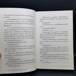 ผมจ้องมองเธอด้วยดวงตาที่เห็นความตาย - เฮียคุตะ นาโอกิ รูปที่ 11