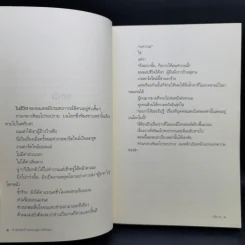 คำขอสุดท้ายของผู้ตายถึงผม - Fujimaru (ฟุจิมารุ) รูปที่ 10