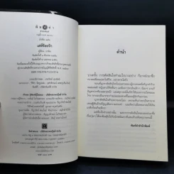 เล่ห์ร้อยรัก - อรพิม รูปที่ 8