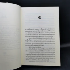 เล่ห์ร้อยรัก - อรพิม รูปที่ 9