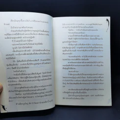 นิยายวาย ค้างคาวเก้าฟ้า เล่ม 1 - เฟิงน่ง รูปที่ 10