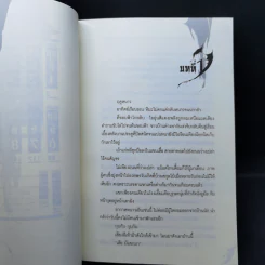 นิยายวาย ค้างคาวเก้าฟ้า เล่ม 1 - เฟิงน่ง รูปที่ 9