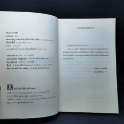 พันธนาการรัก - ติลา รูปที่ 8